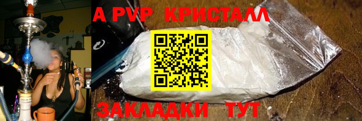 Альфа ПВП кристаллы Торжок