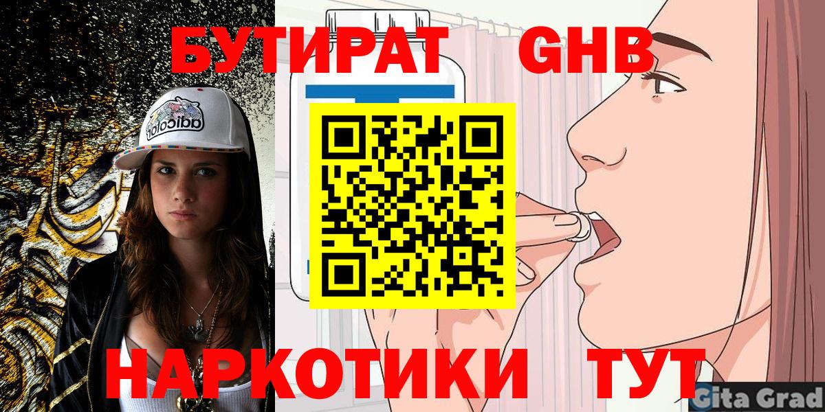 Бутират оксана  Вход с VPN  Торжок 