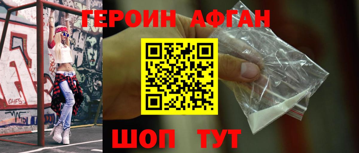 ГЕРОИН белый Торжок