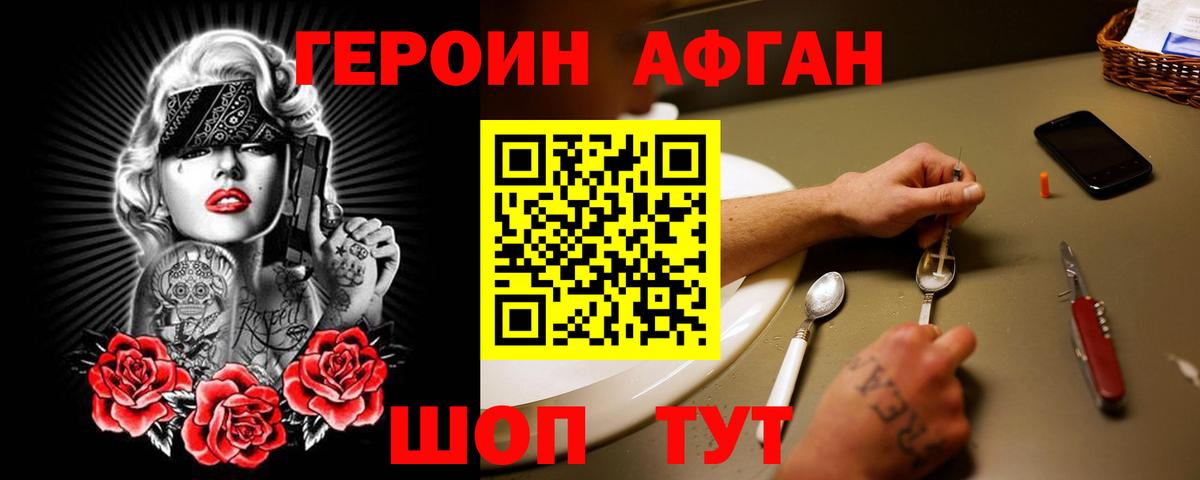 Торжок  Героин Афган  ГЕРОИН  Вход с VPN 