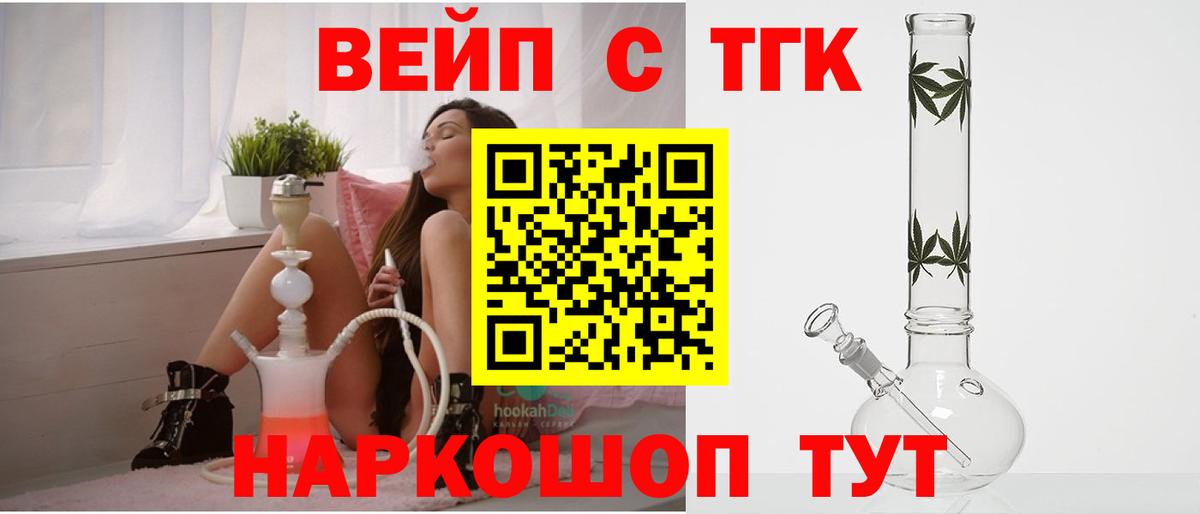 Дистиллят ТГК вейп с тгк Торжок